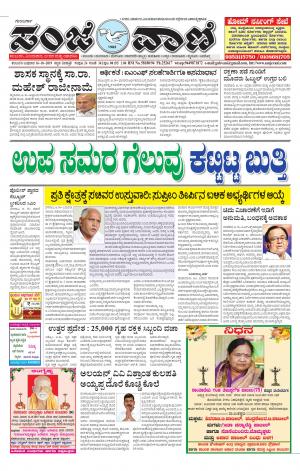 16.10.2019 vijayapura news