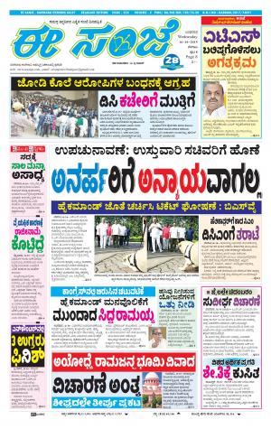 EESANJE-Belagam (16-10-2019)