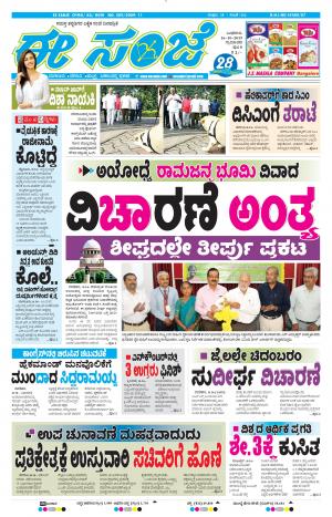 Tumakuru / Mysuru (16-10-2019)