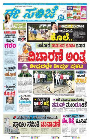 EESANJE-Bangalore (16-10-2019)