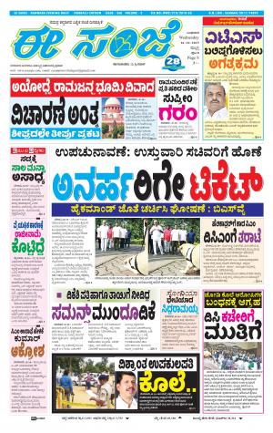 eESANJE : Hubli -Dharwad (16-10-2019)