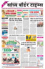 Sandhya Border Times, Sri Ganganagar