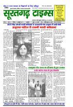 सूरतगढ़ टाइम्स