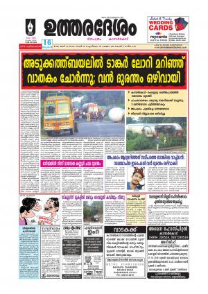 UTHARADESAM 