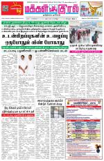 Makkal Kural Tamil Daily