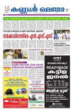 KannurMetronewspaper