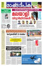 Rashtradeepika Kannur