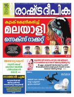 Rashtradeepika Kottayam