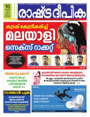 kottayam16-10-2019