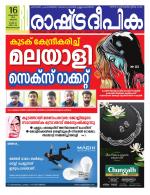 Rashtradeepika Trivandrum
