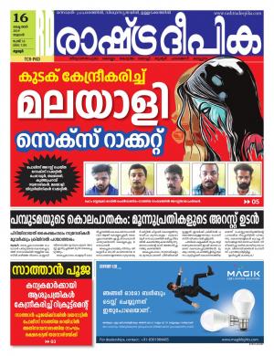 palakkad16-10-2019