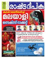 Rashtradeepika Kochi