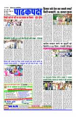 Daily Pathakpaksh News paper 