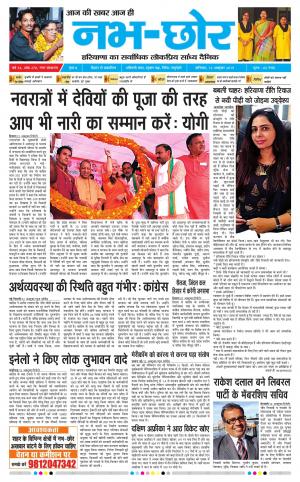 Nabhchhor Epaper 12th October 