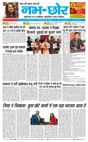 Nabhchhor Epaper 13th October 19