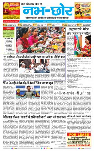 Nabhchhor Epaper 14th October 
