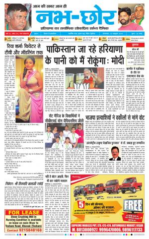 Nabhchhor Epaper 15th October 