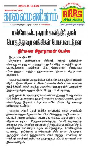 Kaalaimani October 17, 2019