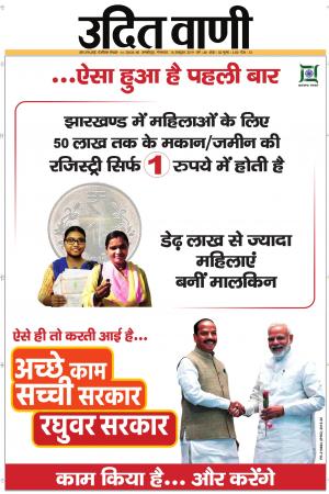 UDIT VANI 15TH OCTOBER, 2019