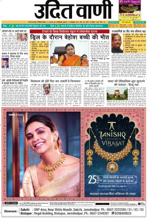 UDIT VANI 16TH OCTOBER, 2019