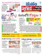 Nalgonda/Yadadri/Suryapet