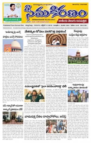 SEEMA KIRANAM MAIN 17 OCT 2019