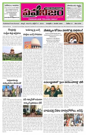 PAWANIJAM MAIN 17 OCT 2019