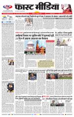 Daily Fast Media / दैनिक फ़ास्ट मीडिया