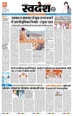 Ranchi Edition 17-October-2019