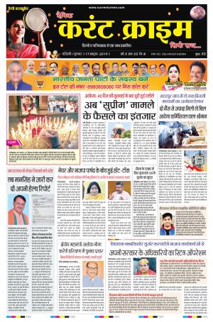 Dainik Current Crime