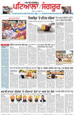 Punjabi Tribune (Patiala-Sangrur)