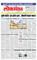 Lokmanthan Mumbai