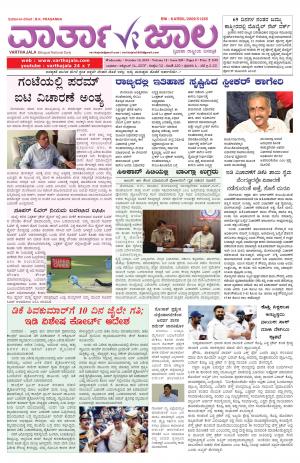Varthajala Bilingual Daily