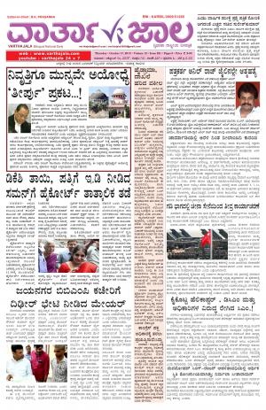 Varthajala Bilingual Daily
