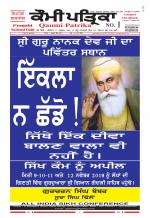 Qaumi Patrika - Punjabi