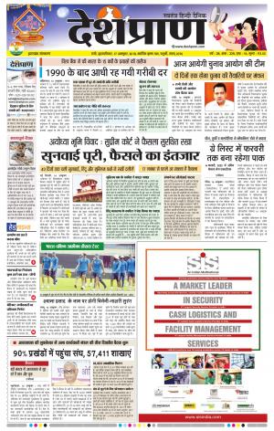 Jharkhand 17 October 2019