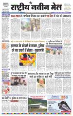 RASTRIYA NAVEEN MAIL DALTONGANJ EDITION