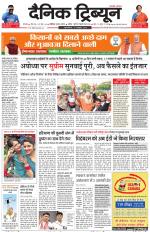 Dainik Tribune (Karnal Edition)