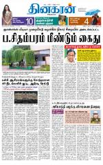 Nagarcoil Supplement