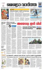 Metrovaartha - Alappuzha