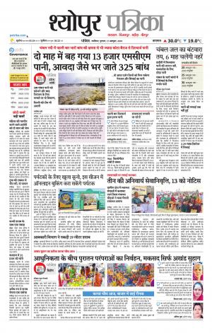 Sheopur Patrika