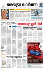 Metrovaartha - Thiruvananthapuram