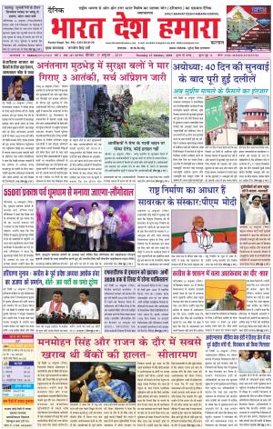 bharatdeshhamara karnal 17-10-2019