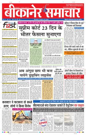 BIKANER SAMACHAR 17 OCT 2019