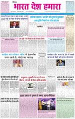 BHARAT DESH HAMARA (PUNJAB)