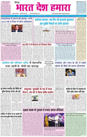 bharatdeshhamara patiala 17-10-2019