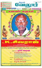 Vellore Supplement