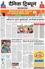 Dainik Tribune (Gurgaon Edition)