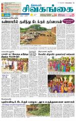 Sivagangai- Madurai Supplement