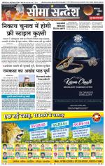 Ganganagar Seema Sandesh 